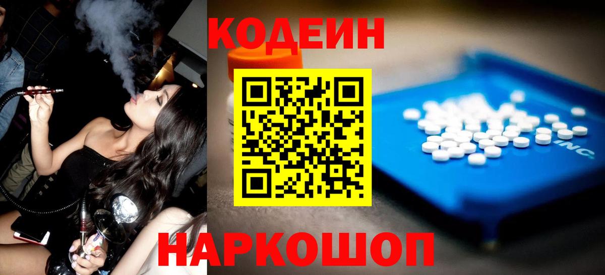 Кодеиновый сироп Lean Purple Drank  Вход с VPN  Дубна 