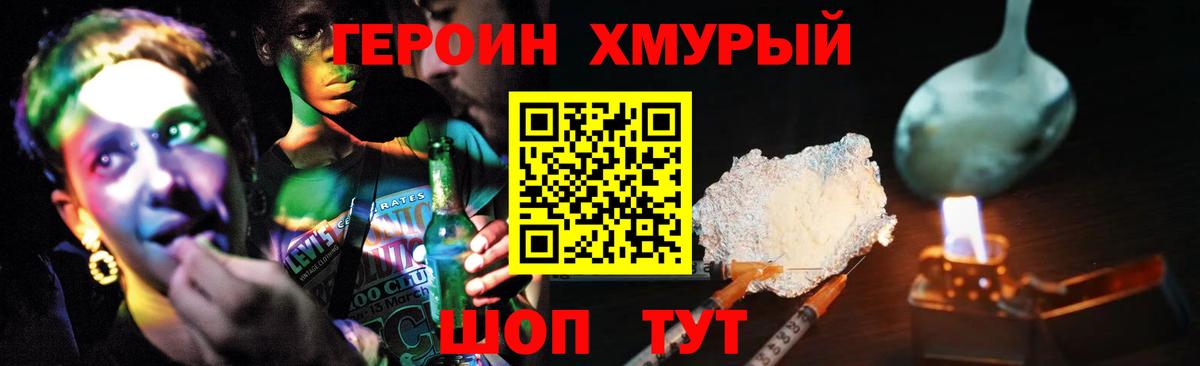 Героин хмурый Дубна
