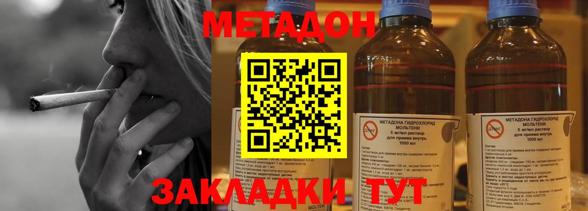 Метадон VHQ  Метадон кристалл  Вход с VPN  МЕГА сайт  Дубна 